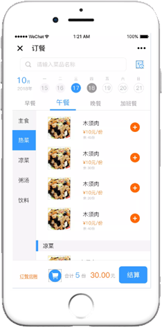 多餐廳、多窗口訂餐