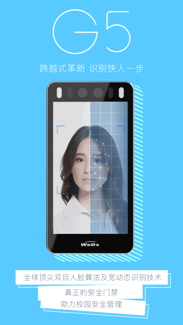 G5人臉門禁，助力校園安全管理