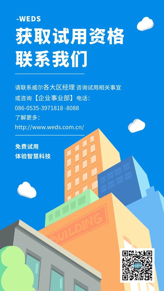 免費試用——威爾V企智慧平臺 免費試用——威爾V企智慧平臺