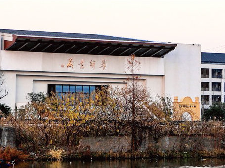 紹興市第一中學