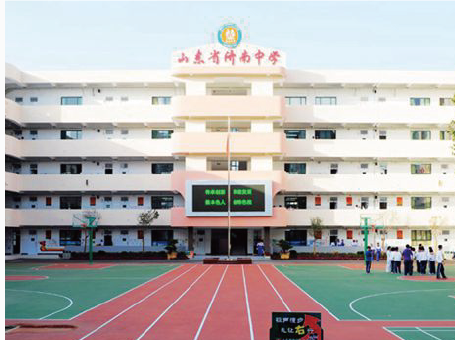 濟南中學